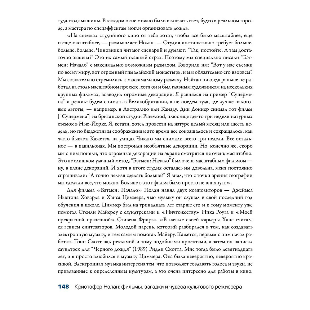 Книга "Кристофер Нолан: фильмы, загадки и чудеса культового режиссера", Том Шон - 7