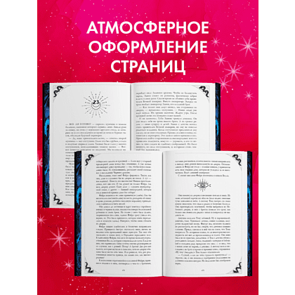 Книга "Наследница Черного дракона. Эксклюзивная коллекция", Анна Джейн - 11