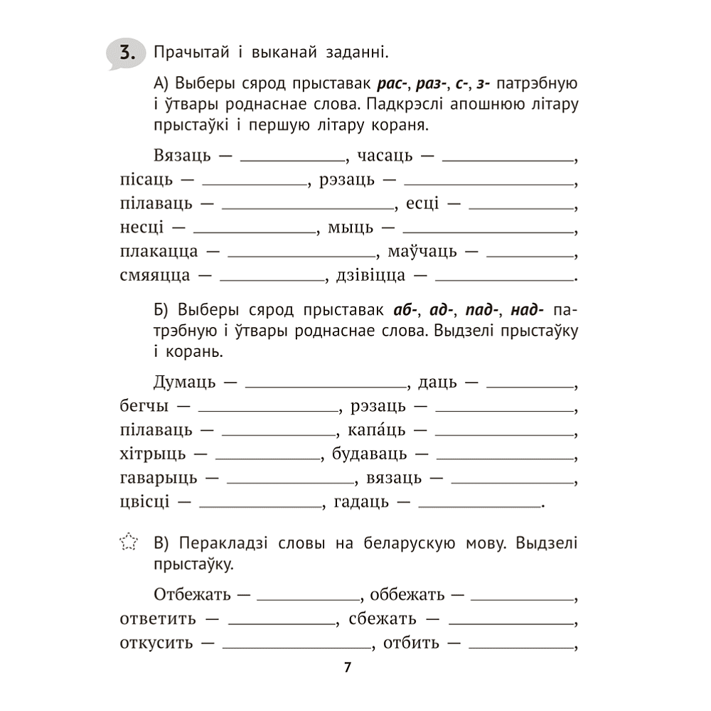 Книга "Беларуская мова крок за крокам. 4 клас. Практыкум", Мiтраховiч - 6