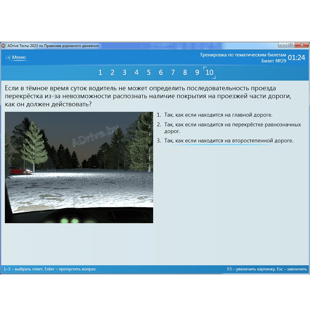 Карта с серийным номером и защитной полосой "Правила дорожного движения. Подготовка к теоретическому экзамену в ГАИ" Учебная программа - 5