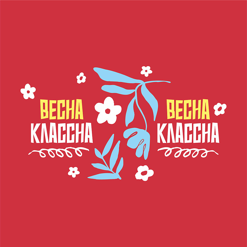 Бутылка для воды "Barro. Весна классна", 500 мл., пластик, красный - 2