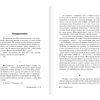 Книга "Лавка дурных снов", Стивен Кинг - 6
