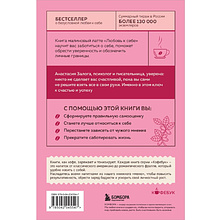 Книга "Кофебук. Любовь к себе. 50 способов повысить самооценку", Анастасия Залога