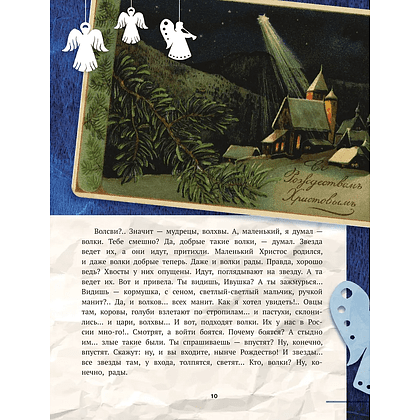 Книга "Святочные рассказы. Настоящее чудо Рождества" - 7