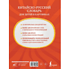 Книга "Китайско-русский словарь для детей в картинках" - 2