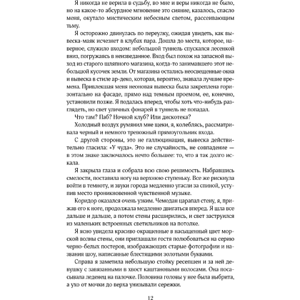 Книга "Стигма", Эрин Дум - 14