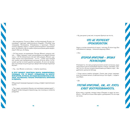 Книга "Командная работа: Запуск проекта любой сложности", Виктория Шиманская - 9
