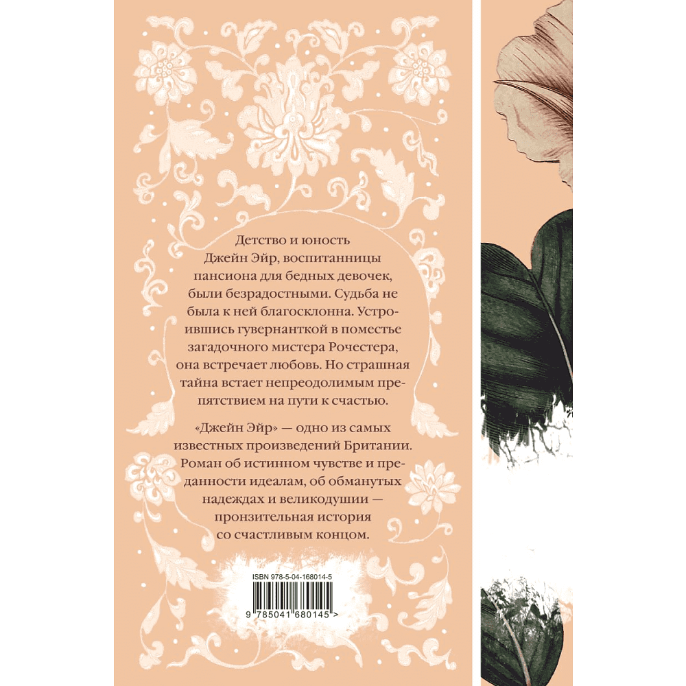 Книга "Элегантная классика. Джейн Эйр", Бронте Ш. - 2