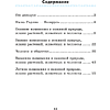 Книга "Человек и мир. 1 кл. Практикум", Трафимова Г. В., Трафимов С. А. - 8