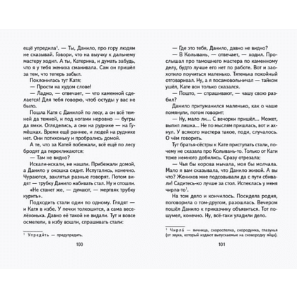 Книга "Книги для внеклассного чтения. Малахитовая шкатулка. Сказы", Павел Бажов - 9