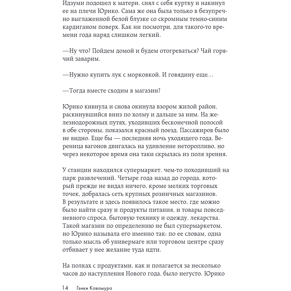 Книга "Если твоя память исчезнет (покет)", Гэнки Кавамура - 23