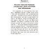 Книга "Уладар", Нікало Мак'явэлі - 7