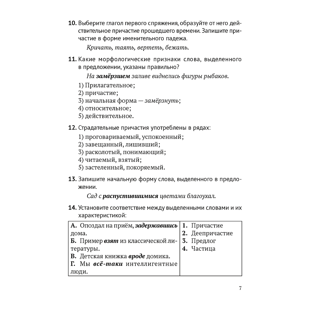 Книга "Русский язык.  8 - 9 кл. Обучающие тестовые работы", Баркова О. И. - 4