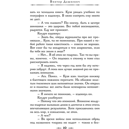 Книга "Граф Аверин. Императорский див" (подарочное издание)", Виктор Дашкевич - 9