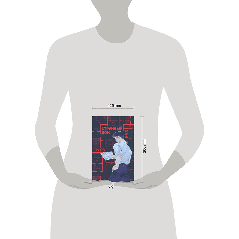 Книга "Странный дом", Укэцу - 4
