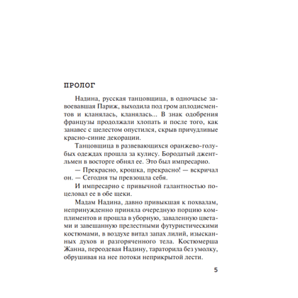 Книга "Человек в коричневом костюме", Агата Кристи - 4