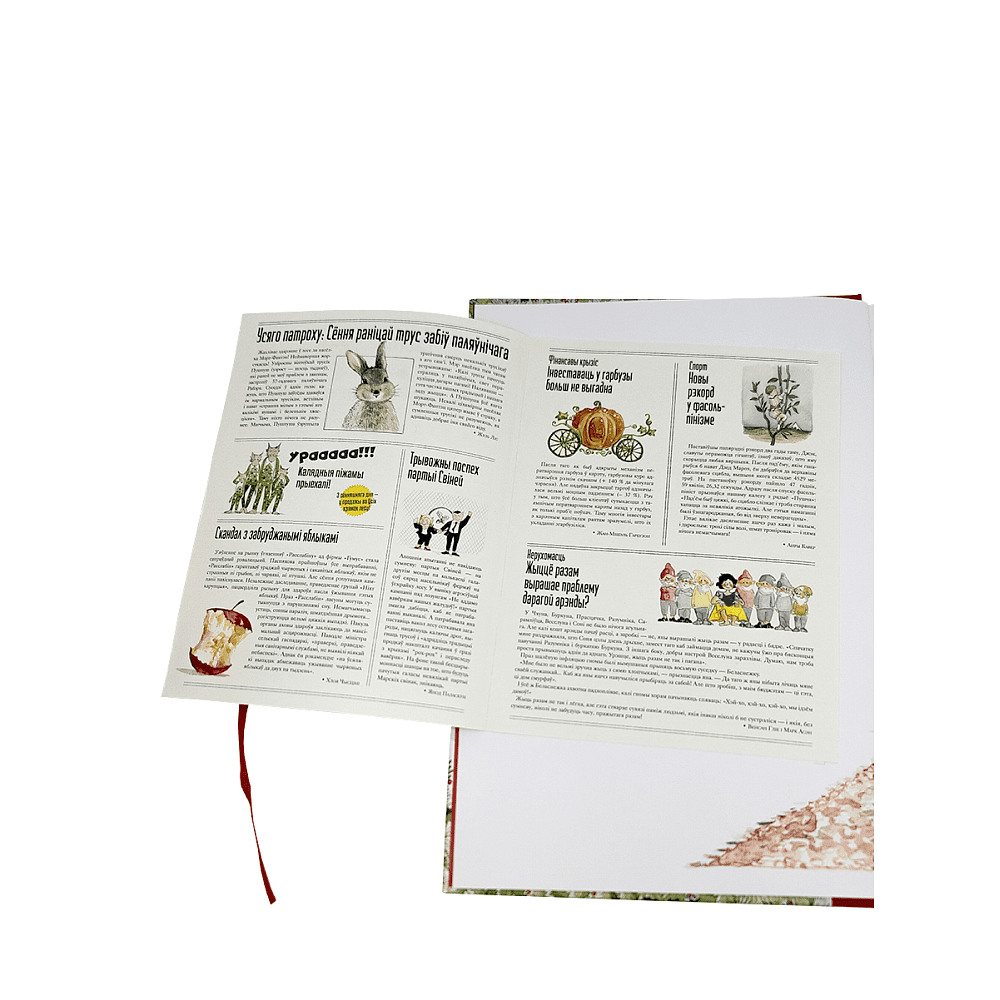 Книга "Як Воўк пісаў ліст Дзеду Марозу", Шакці Стааль, Марыянна Барсілон - 2