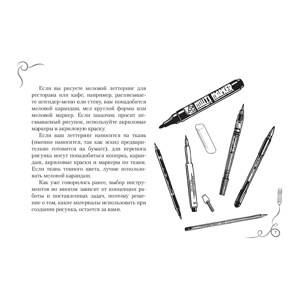 Книга "Леттеринг. Кириллица. Рисуем буквы. Прописи" - 6