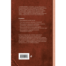 Книга "Советские учебники. Арифметика. 5 класс", Андрей Киселёв