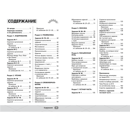 Книга "Умскул. ЕГЭ. Английский язык. Интенсивный курс", Шерин Келли - 3