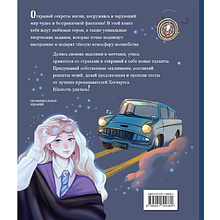 Книга "Тайны чародейства и волшебства. Книга творчества и вдохновения (Гермиона)"