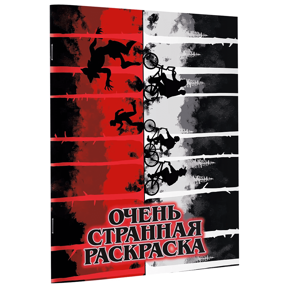Раскраска "Очень странная раскраска"