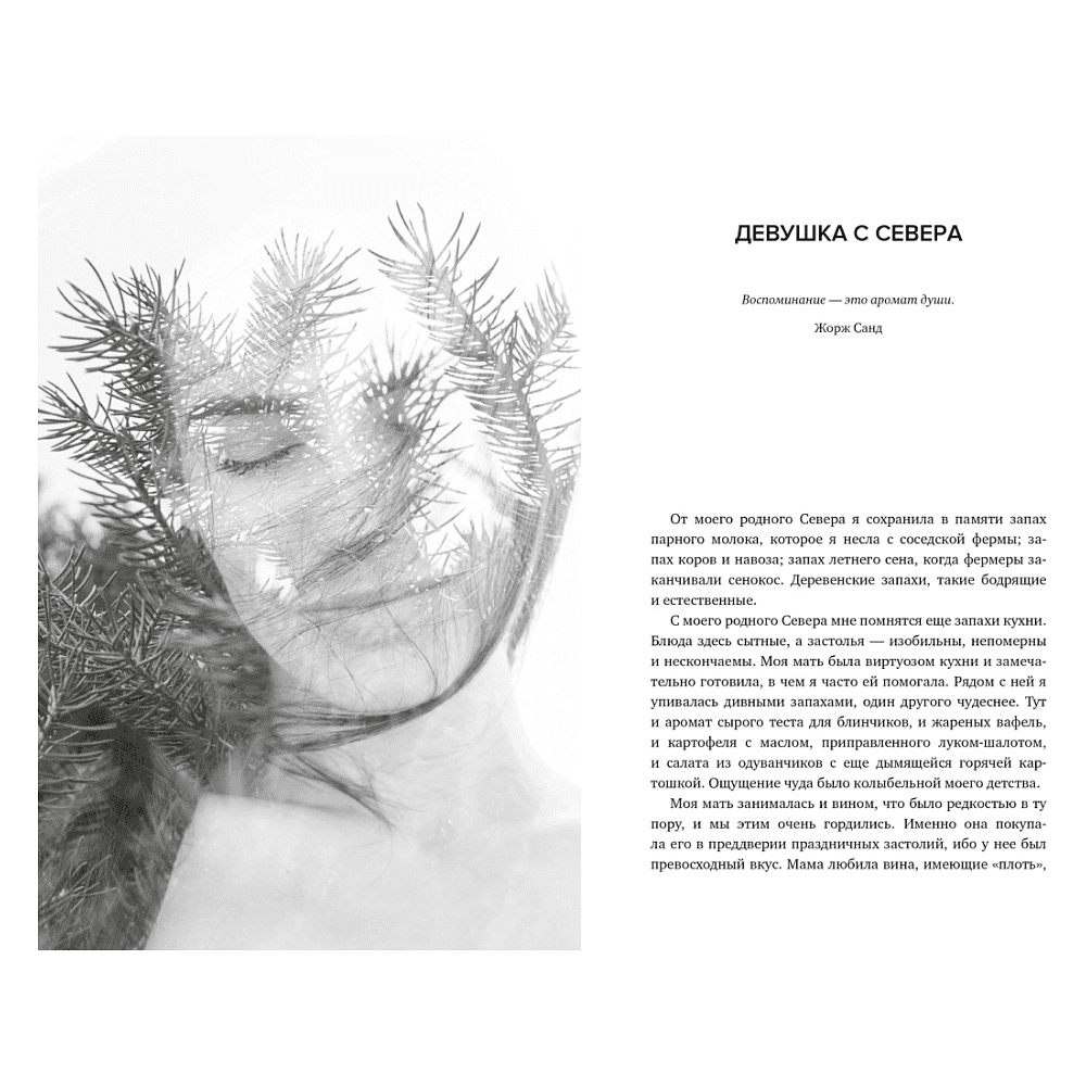 Книга "Нос. Секреты парфюмера Guerlain", Делакурт С. - 3