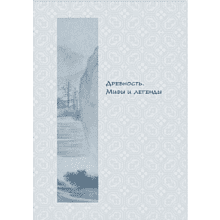 Книга "Философия Китая в одной книге", Цзян Синьли