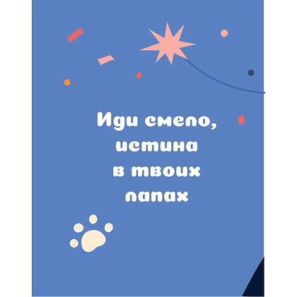 Книга "Ответы от котиков" - 10