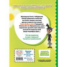 Книга "Чебурашка. Бюро Добрых Дел"