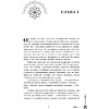 Книга "Клуб Романтики. Цветок из огня Тиамат", Урса Рысина - 8