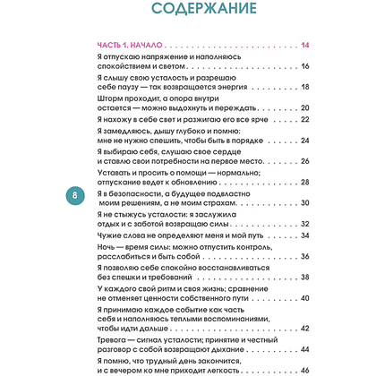 Дневник "Бережно переписать себя. Дневник, в котором ты шаг за шагом борешься с усталостью и выгоранием" - 9