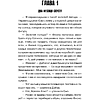 Книга "Ванильный убийца. Детективное агентство «Благотворительный магазин» (#4)", Питер Боланд - 10