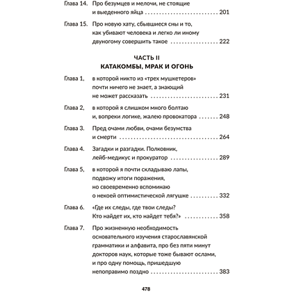 Книга "Чёрный замок Ольшанский", Владимир Короткевич - 3