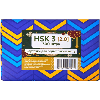 Карточки на китайском языке "Китайский язык: иероглифы и грамматика Hsk 3"