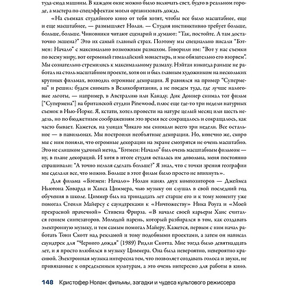 Книга "Кристофер Нолан: фильмы, загадки и чудеса культового режиссера", Том Шон - 7