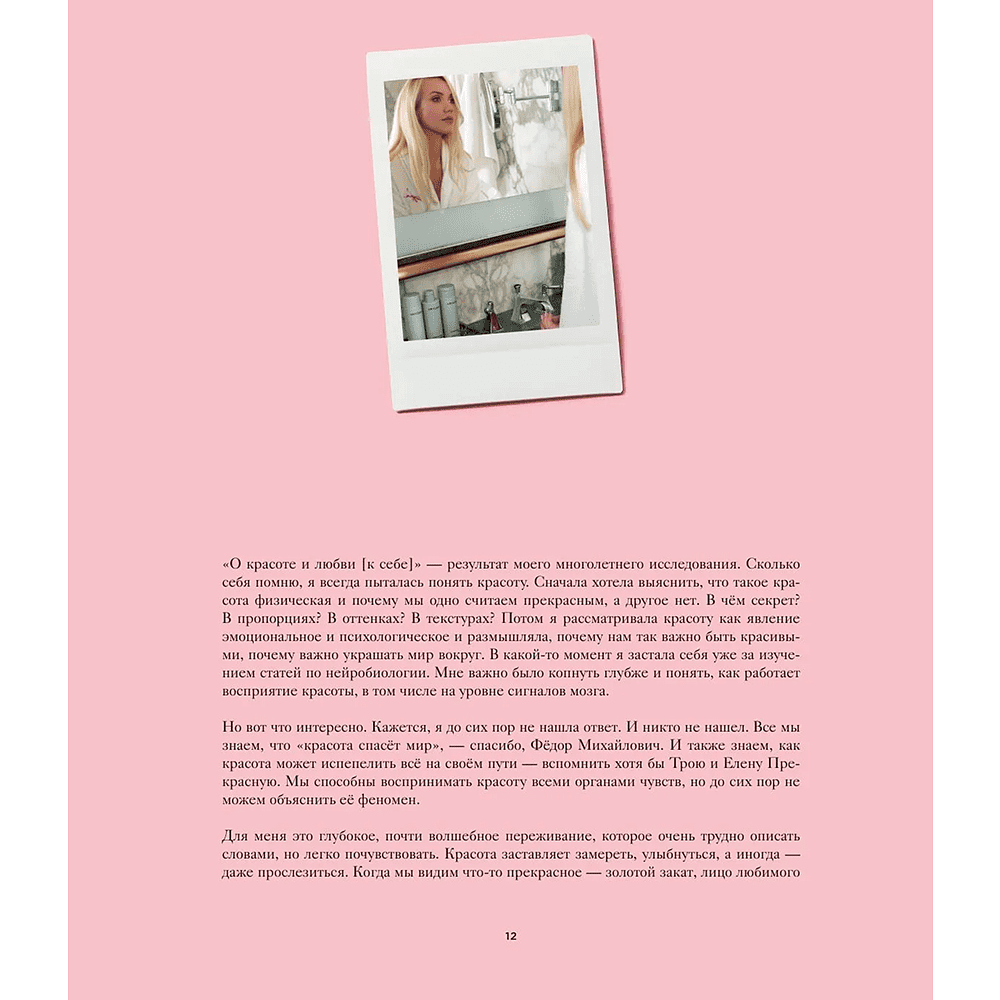 Книга "О красоте и любви к себе. Уход за кожей", Елена Крыгина - 9