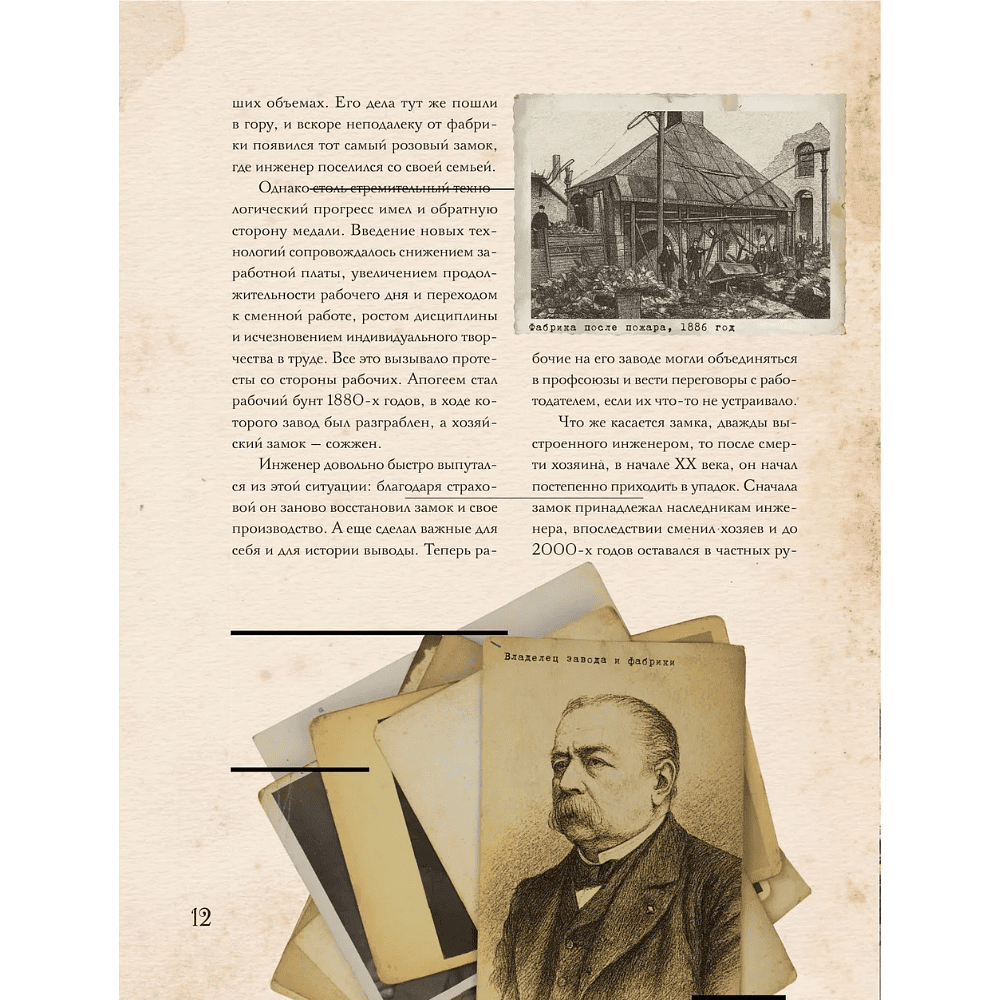 Книга "Follow the Ghosts. Заброшенные места мира, от которых замирает сердце", Ксения Хаунд - 9