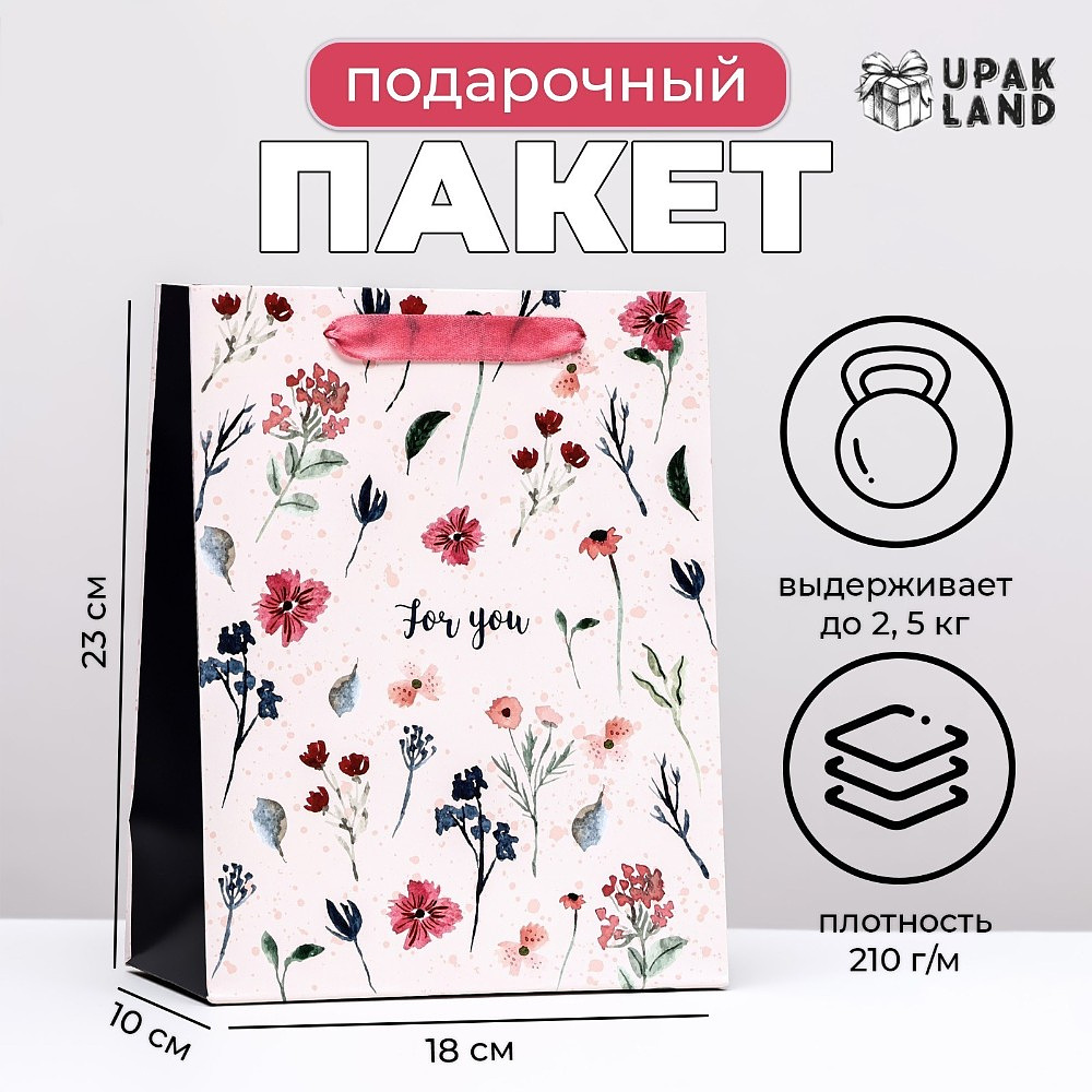 Пакет бумажный подарочный "For you",18х23х10 см, ламинированный - 2