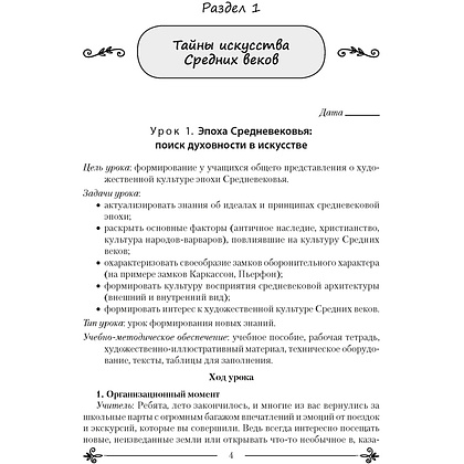 Искусство. 8 класс. План-конспект уроков, Калистратова Е.И., Волк М.А., Пищик О.Г., Аверсэв - 2