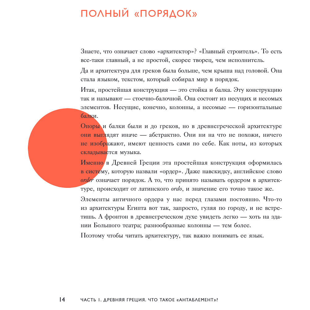 Книга "Язык архитектуры. От ордера до хай-тека", Елена Олейник - 24