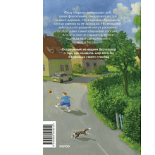 Книга "Моя соседка фрау Морман", Эльке Хайденрайх