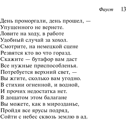 Книга "Магистраль. Колл. Фауст", Иоганн Вольфганг фон Гете - 18