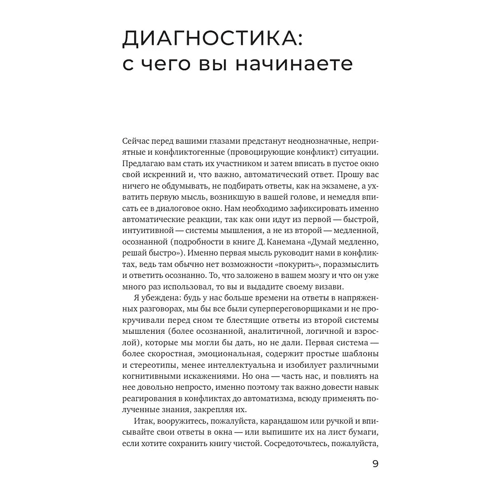 Книга "Не будь гнилым лимоном. Тренинг развития здоровых отношений в личной жизни, на работе и в любой непонятной ситуации", София Болховитина - 7