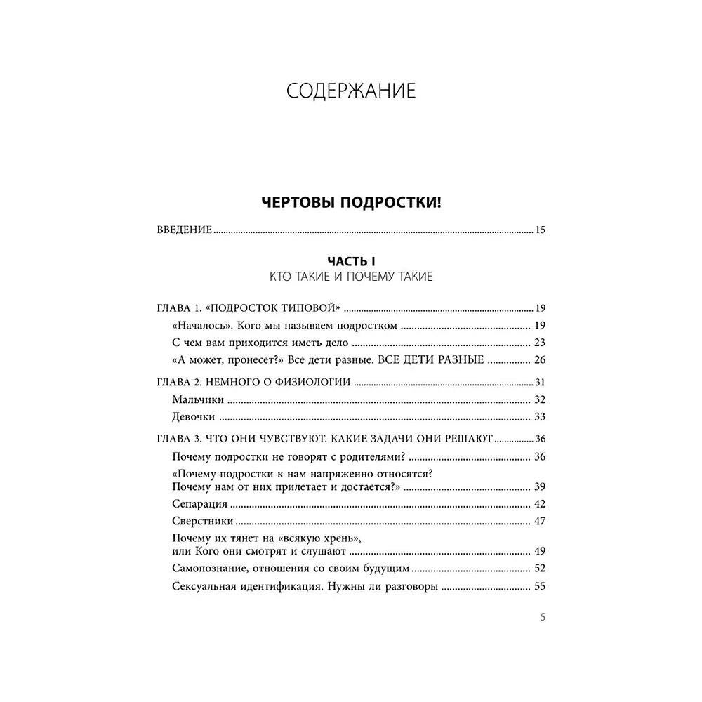 Книга "Чертово взросление! Практическое руководство для родителей подростков: выживание, отношения, школа", Никита Карпов - 3