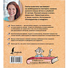 Книга "Русский язык с енотами-полиглотами", Анна Беловицкая - 13