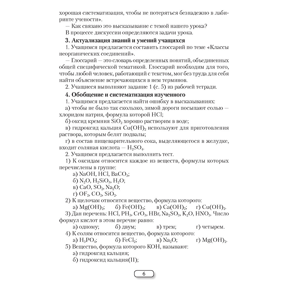 Химия. 9 класс. План-конспект уроков, Боборико Т.Л., Ермачёк Л.Е., Аверсэв - 3