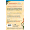Книга "Подстава от бабули. Руководство по раскрытию собственного убийства", Кристен Перрин - 2