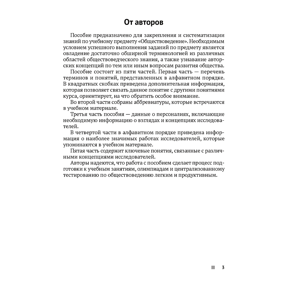 Обществоведение. 9-11 классы. Термины и персоналии, Кушнер Н. В., Полейко Е. А., Бернат И. П., Аверсэв - 2