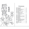 Книга "Магнолия императора", Лю Ляньцзы - 9